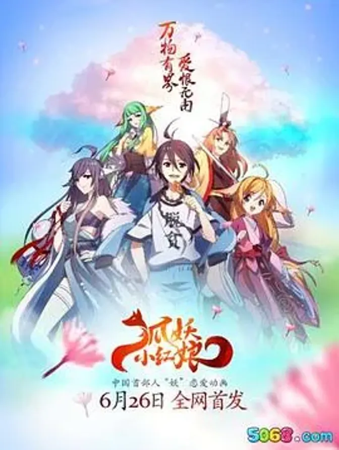 狐妖小红娘日语版 封面