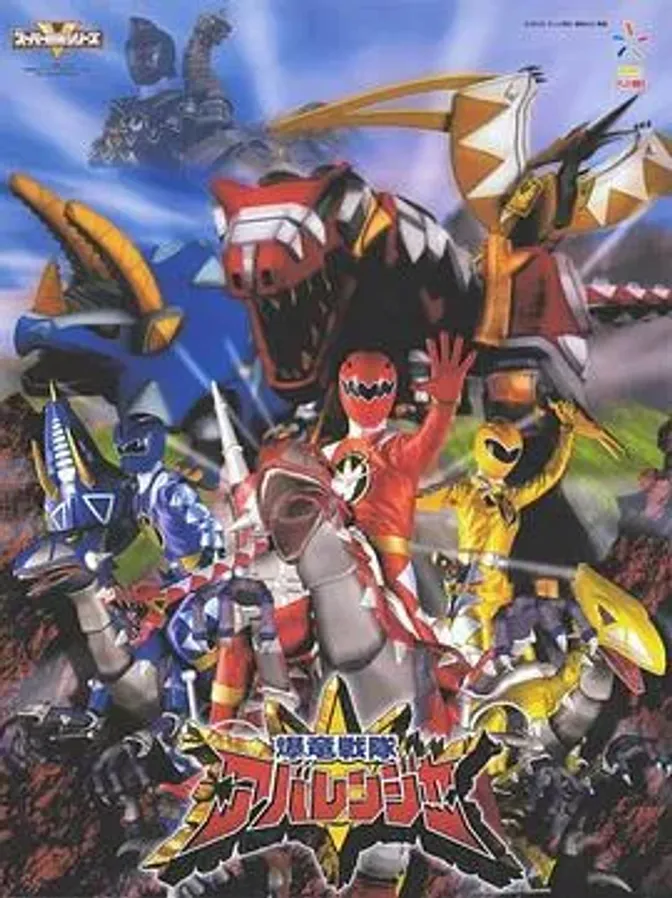 爆龙战队暴连者 封面