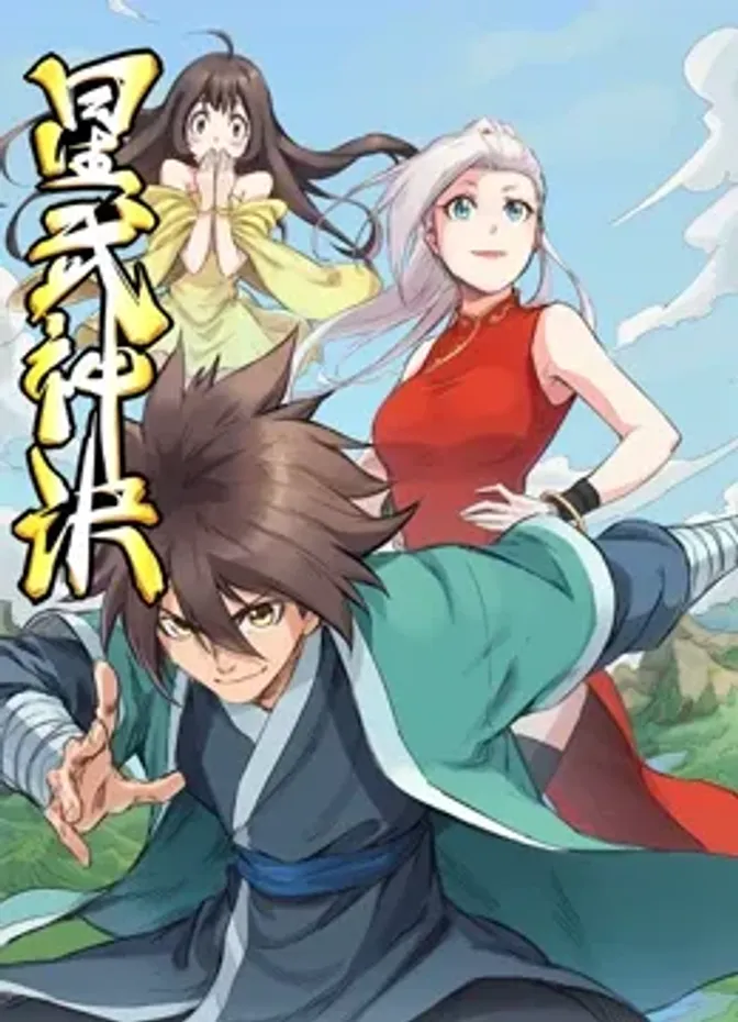 星武神诀 动态漫画