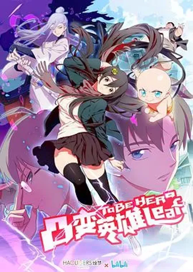 凸变英雄 LEAF 封面