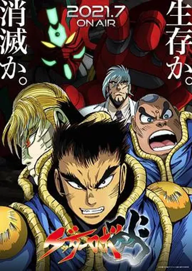 盖塔机器人ARC 封面