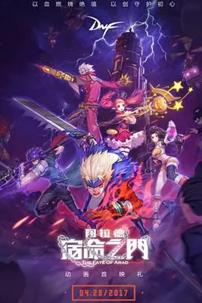 阿拉德：宿命之门 封面