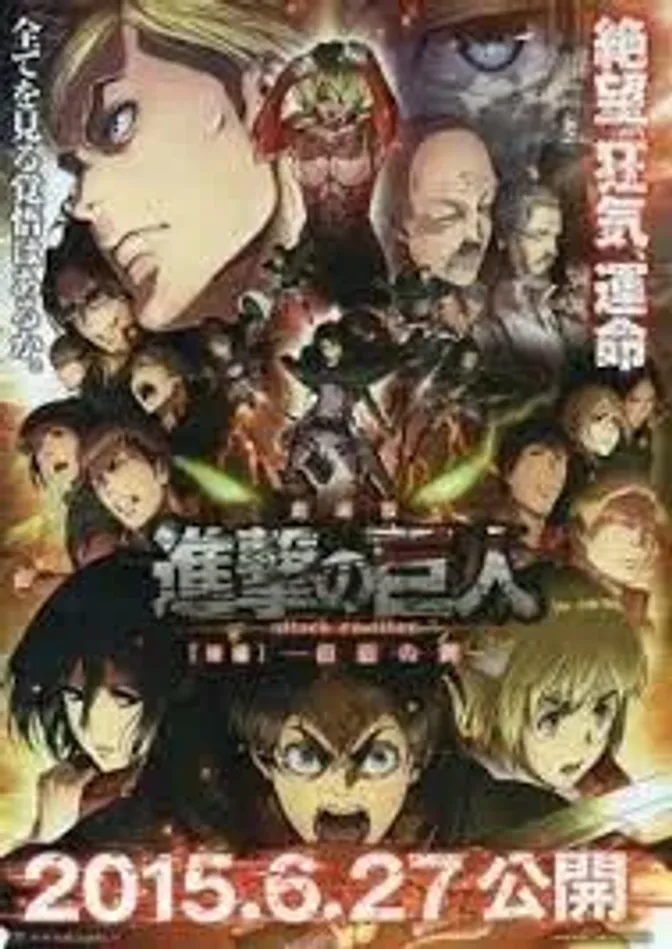 进击的巨人剧场版：后篇·自由之翼