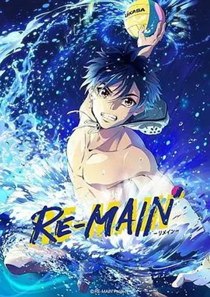 少年与水球 RE-MAIN 封面