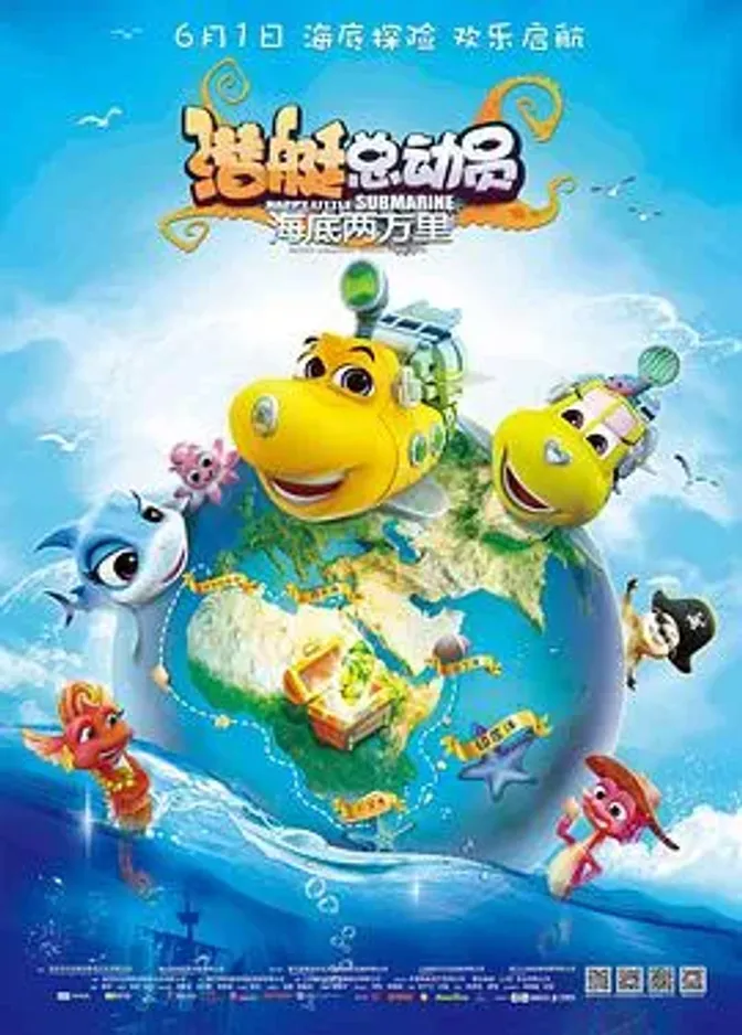 潜艇总动员：海底两万里 封面