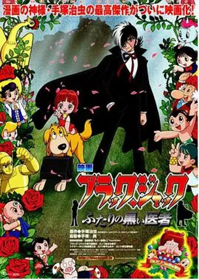 怪医黑杰克：两位神秘医师 封面