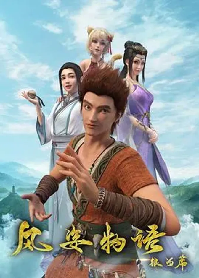 风姿物语银河篇 封面