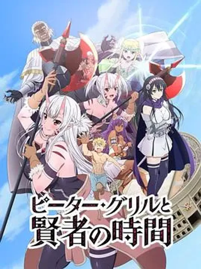 彼得·格里尔的贤者时间 封面