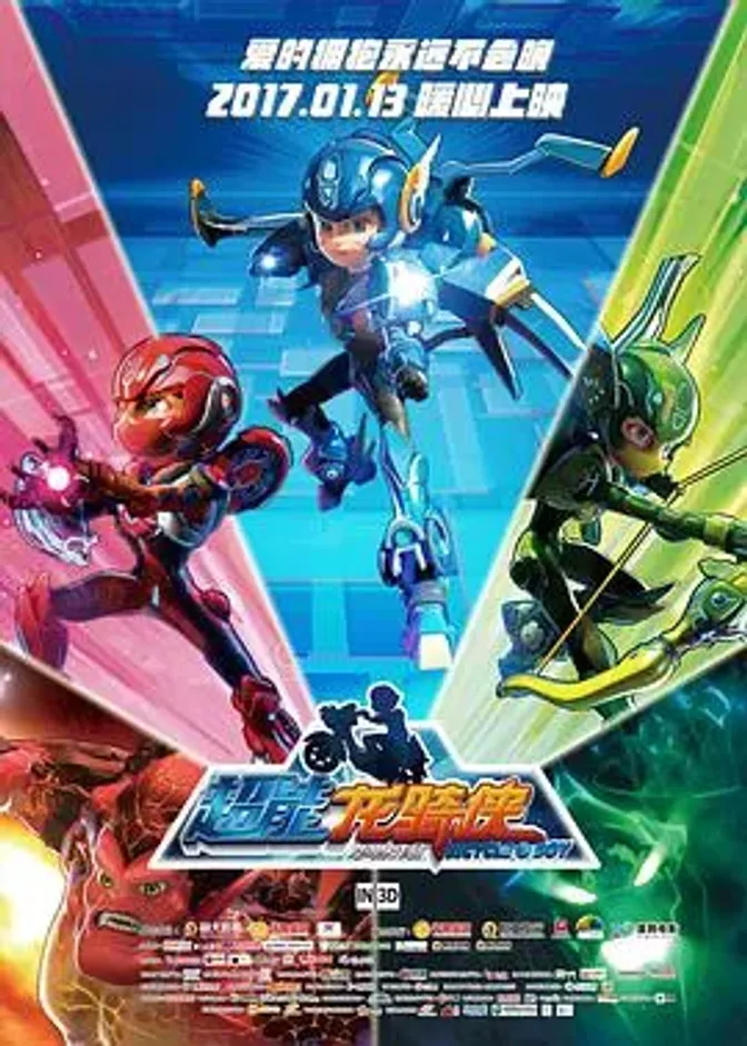 超能龙骑侠 封面