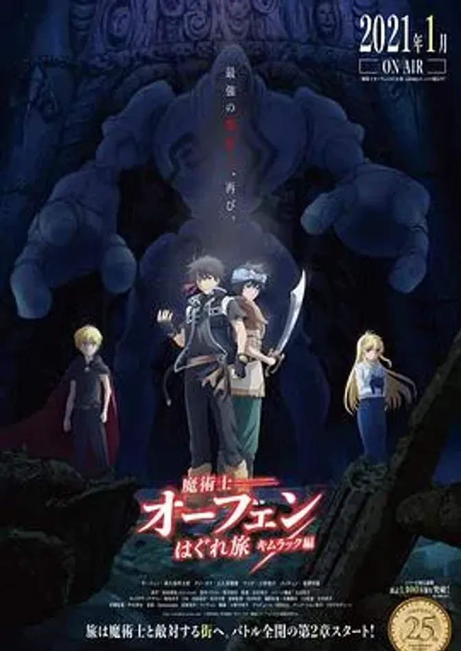 魔术士欧菲流浪之旅 基姆拉克篇 封面