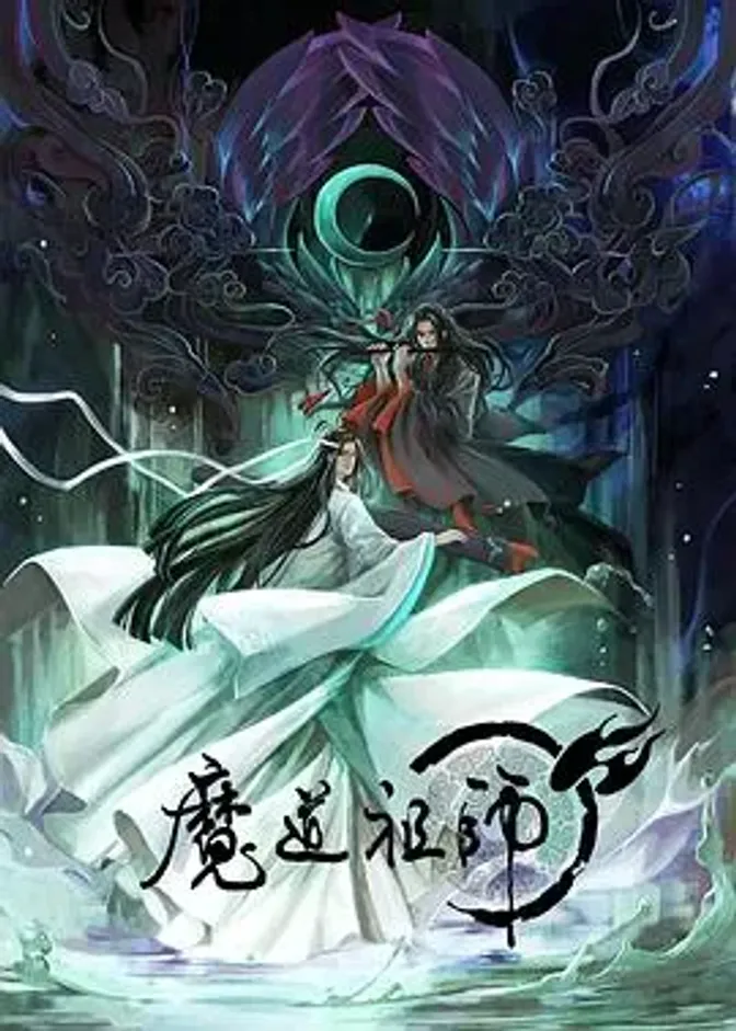 魔道祖师日语版 封面