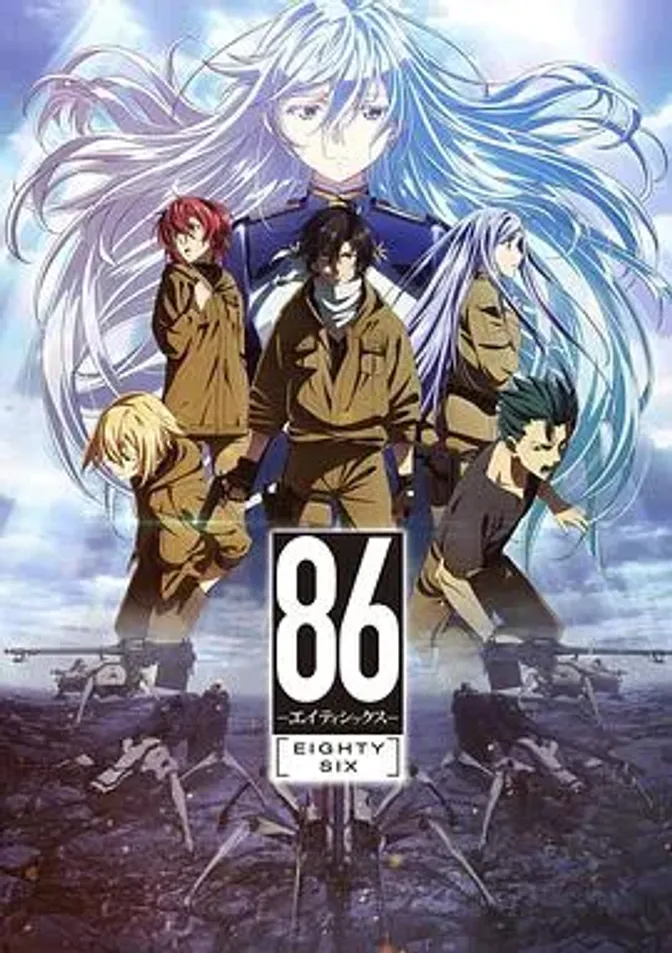 86 -不存在的战区- 封面