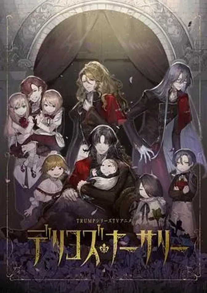 德里科的托儿所 封面