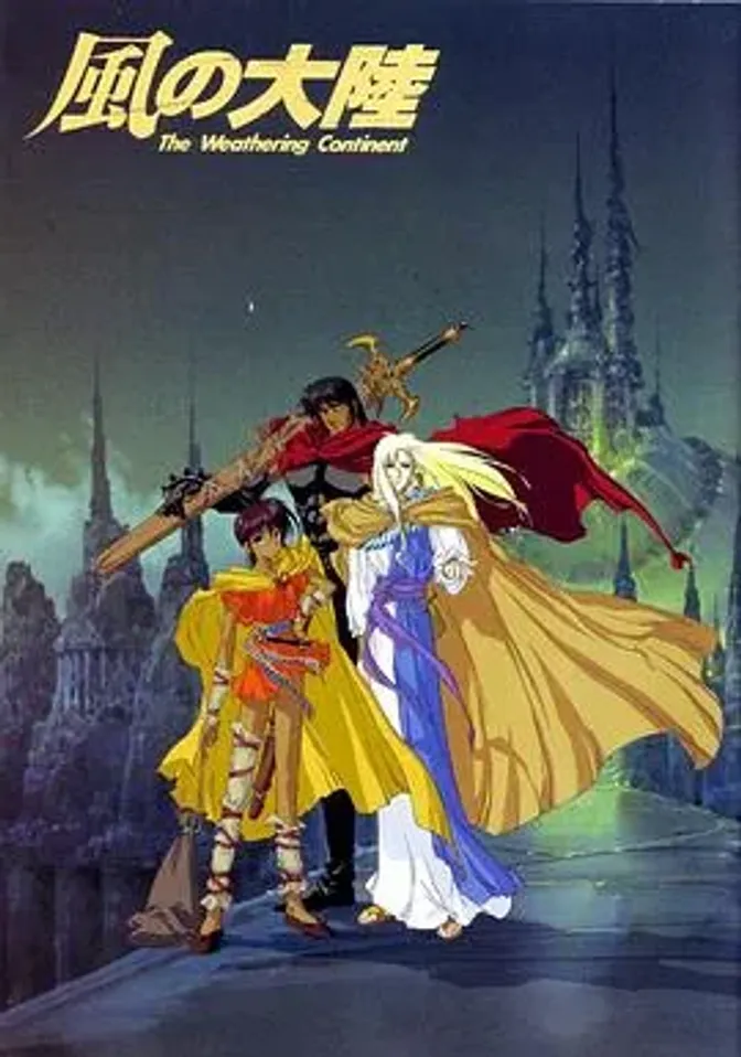 风之大陆 封面