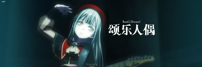 BanG Dream! Ave Mujica