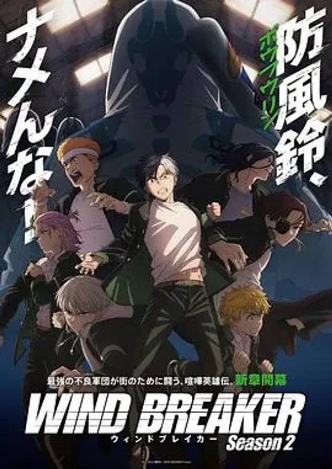 防风少年第二季 封面