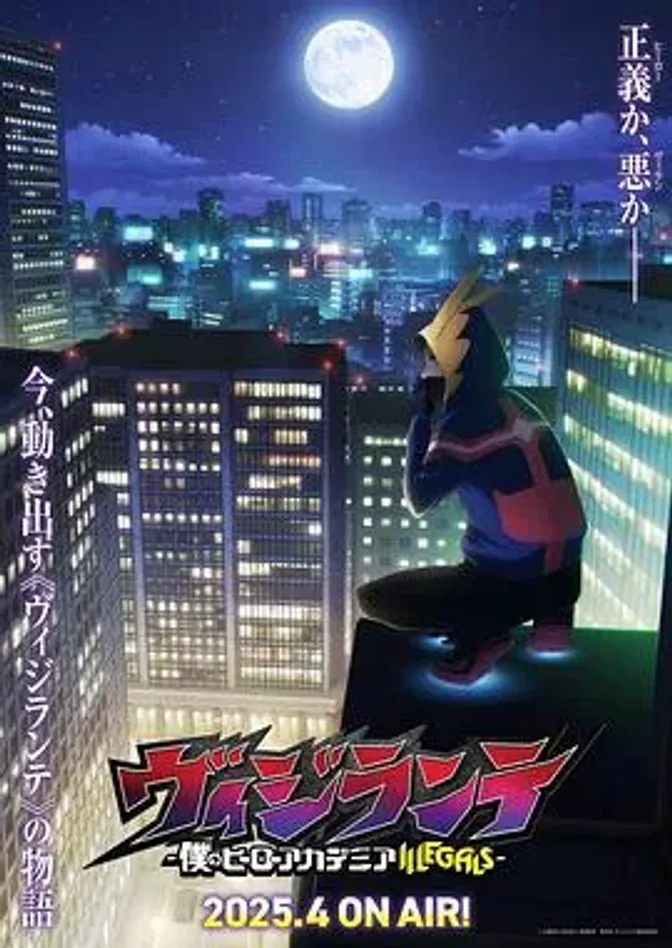 正义使者-我的英雄学院之非法英雄- 封面