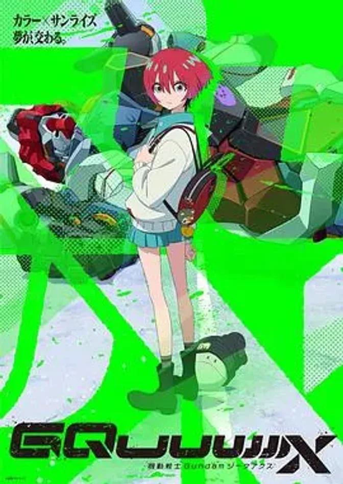 机动战士高达GQuuuuuuX 封面