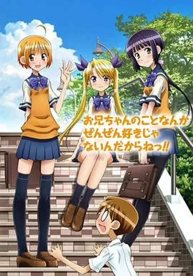 腹黑妹妹控兄记