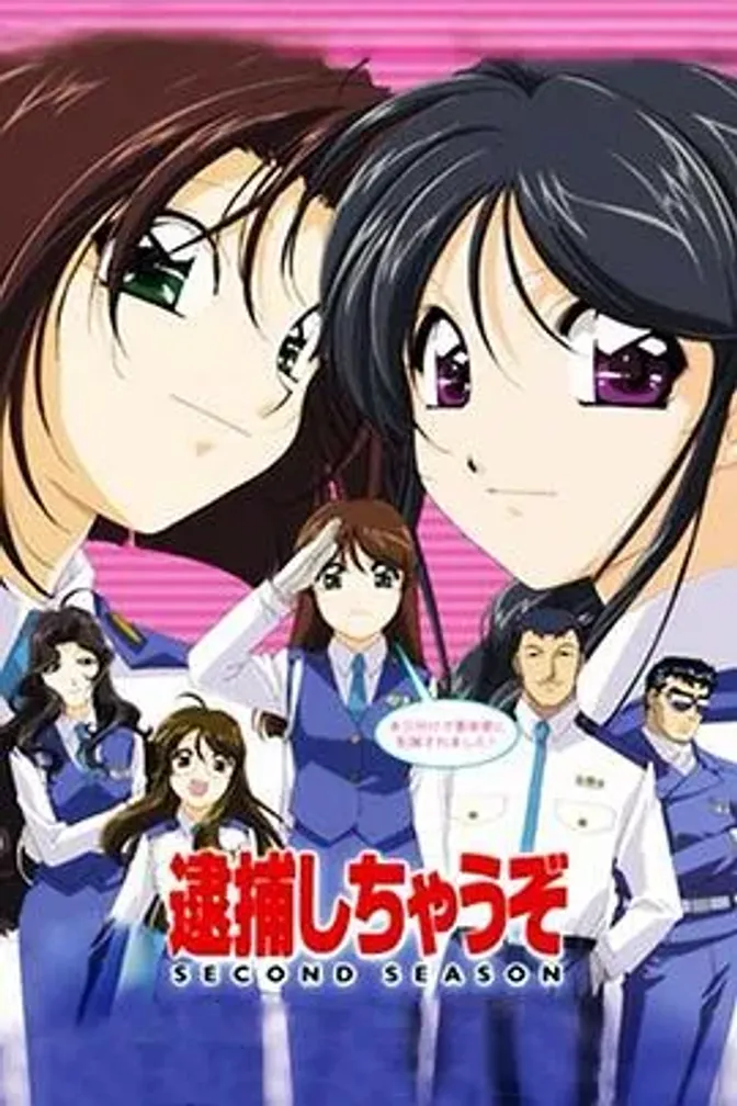 逮捕令第二季 封面