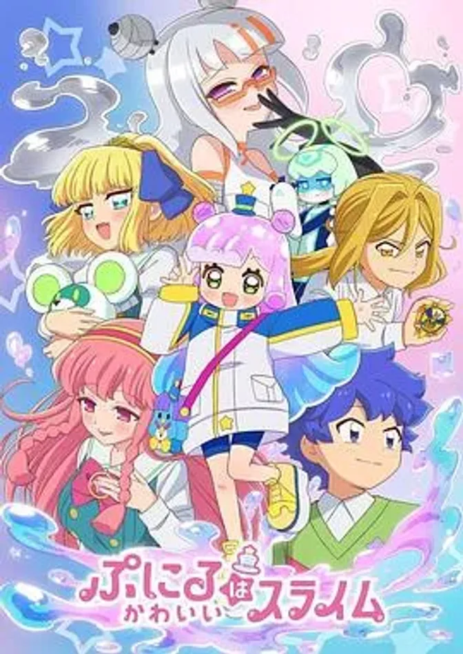 噗妮露是可爱史莱姆第二季 封面