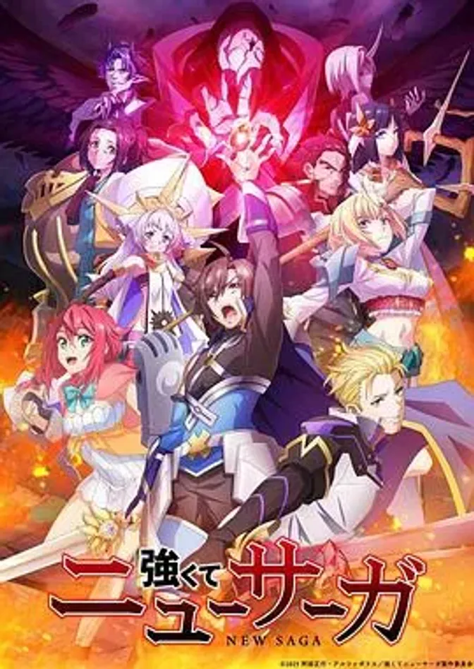 强者的新传说 封面