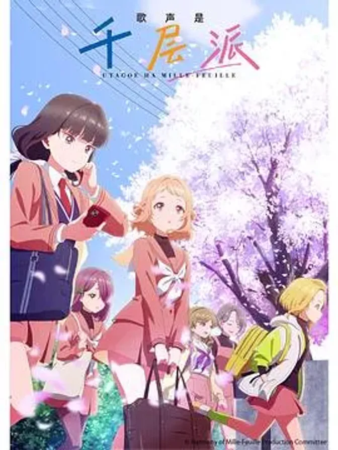 歌声是千层派 封面