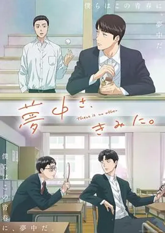 为你着迷动画版 封面