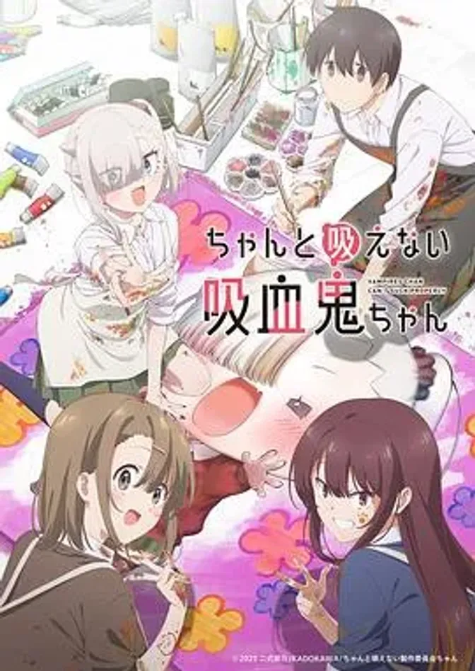 不擅长吸血的吸血鬼 封面