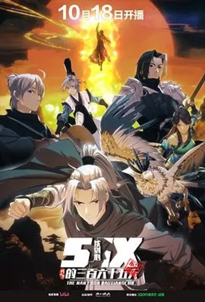 剑网3·沈剑心的365天 封面