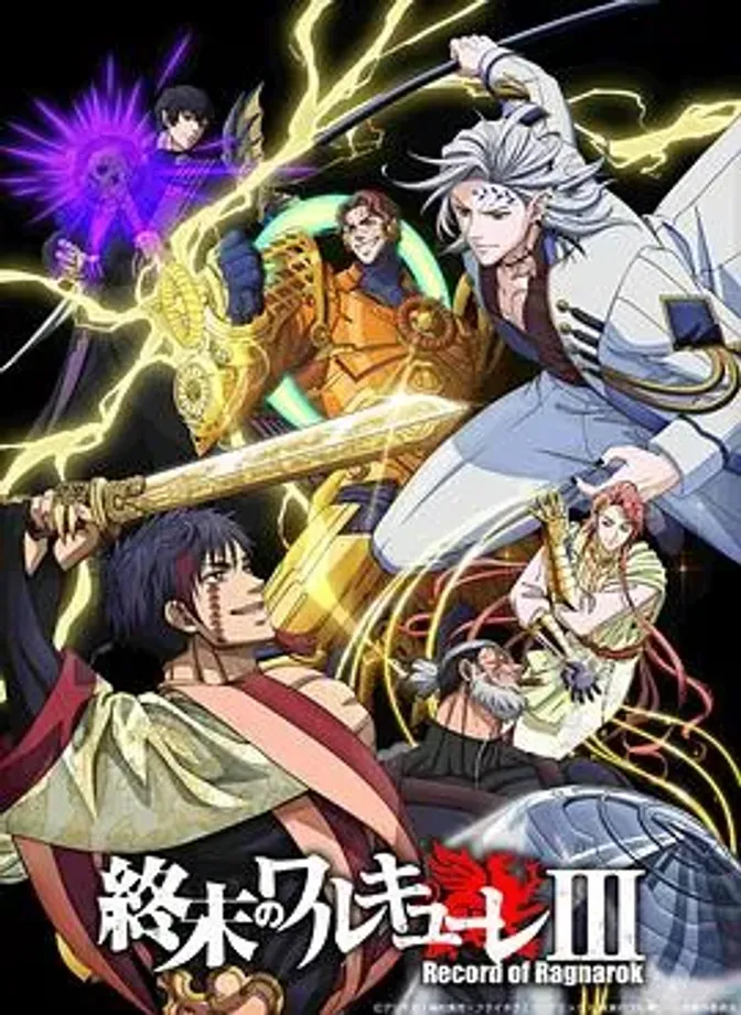 终末的女武神第三季 封面