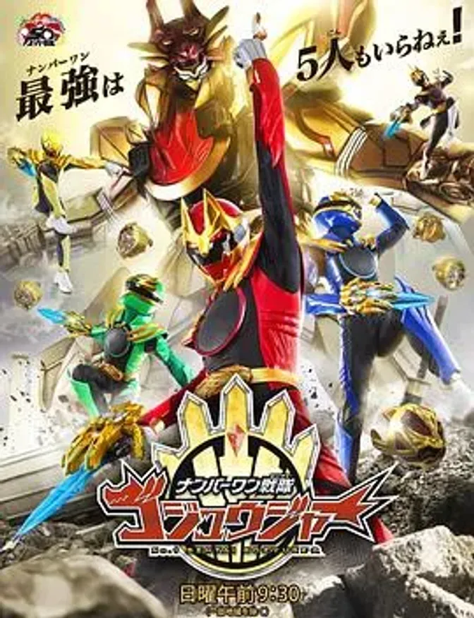 头号战队豪兽者 封面