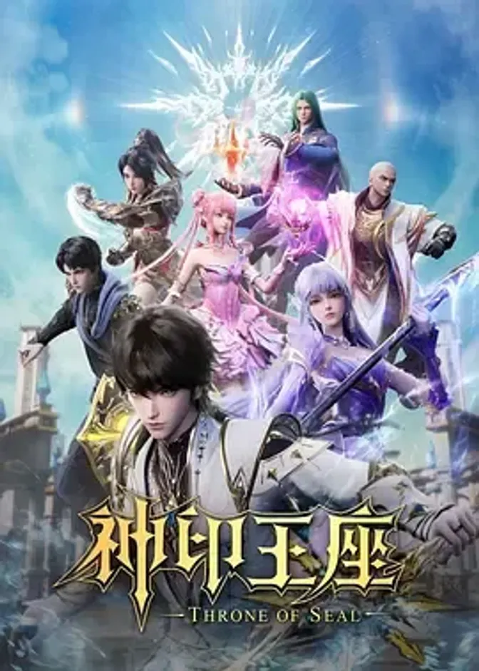 神印王座猎魔团篇