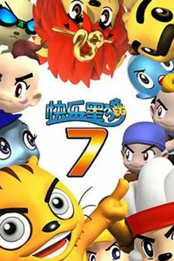 快乐星猫第七季