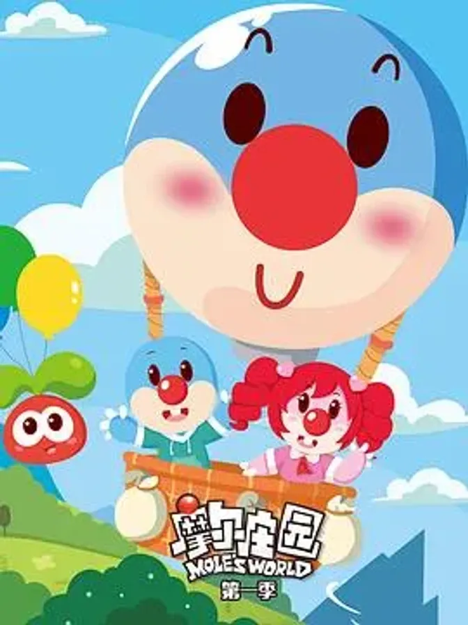 摩尔庄园第一季