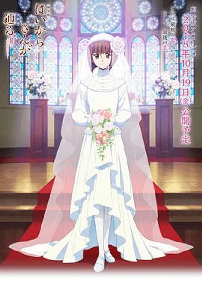 窈窕淑女后篇:花之东京大浪漫