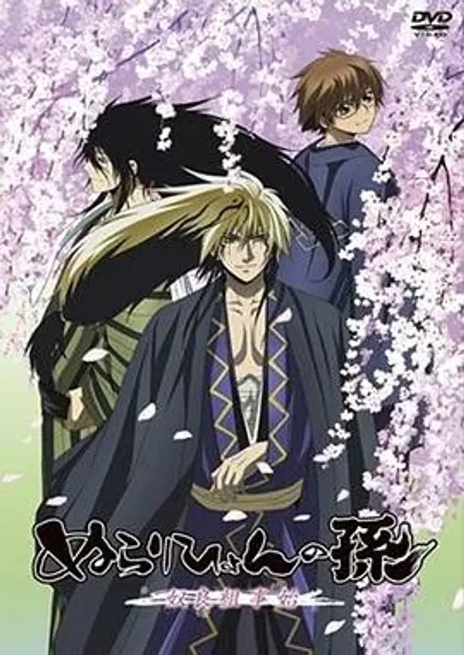 滑头鬼之孙:奴良组事始