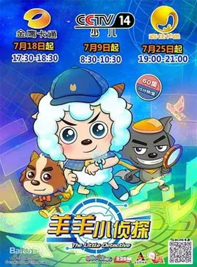喜羊羊与灰太狼之羊羊小侦探 封面