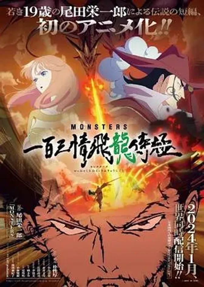 MONSTERS:一百三情飞龙侍极