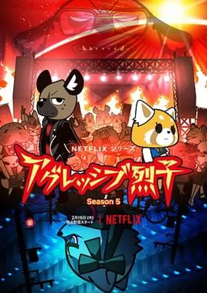 职场小烈第五季 封面