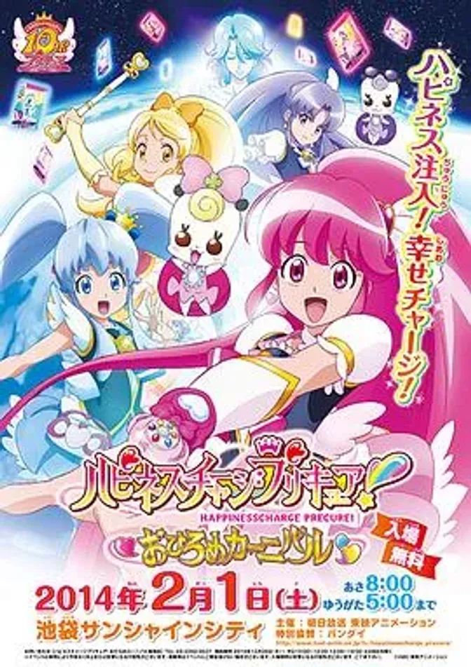 Happiness Charge 光之美少女!