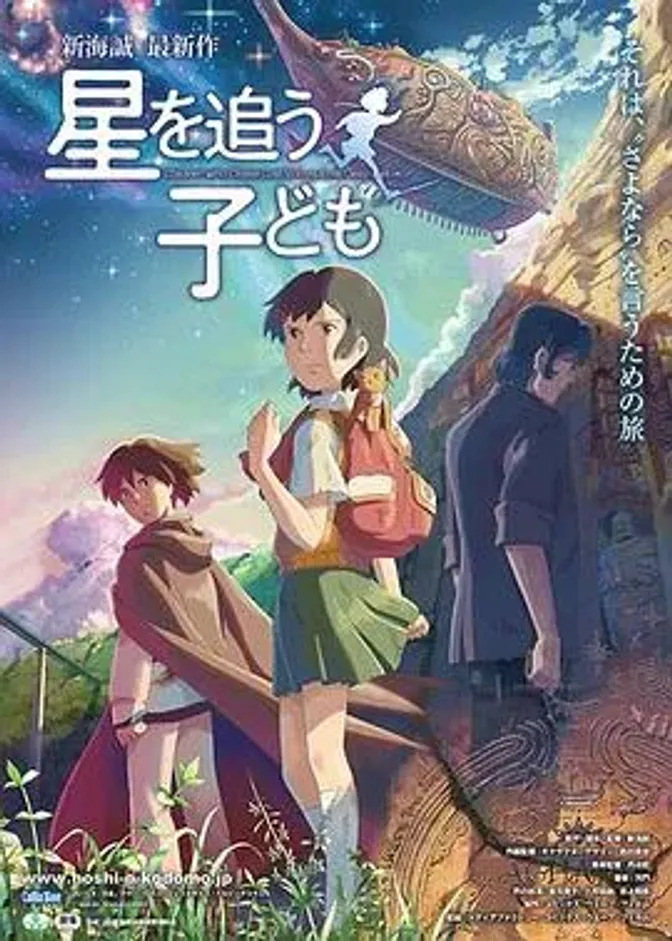 追逐繁星的孩子日语