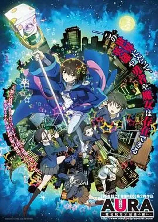 AURA~魔龙院光牙最后的战斗~