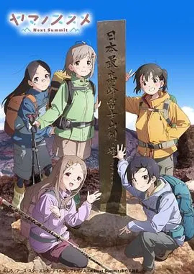 向山进发第四季 封面