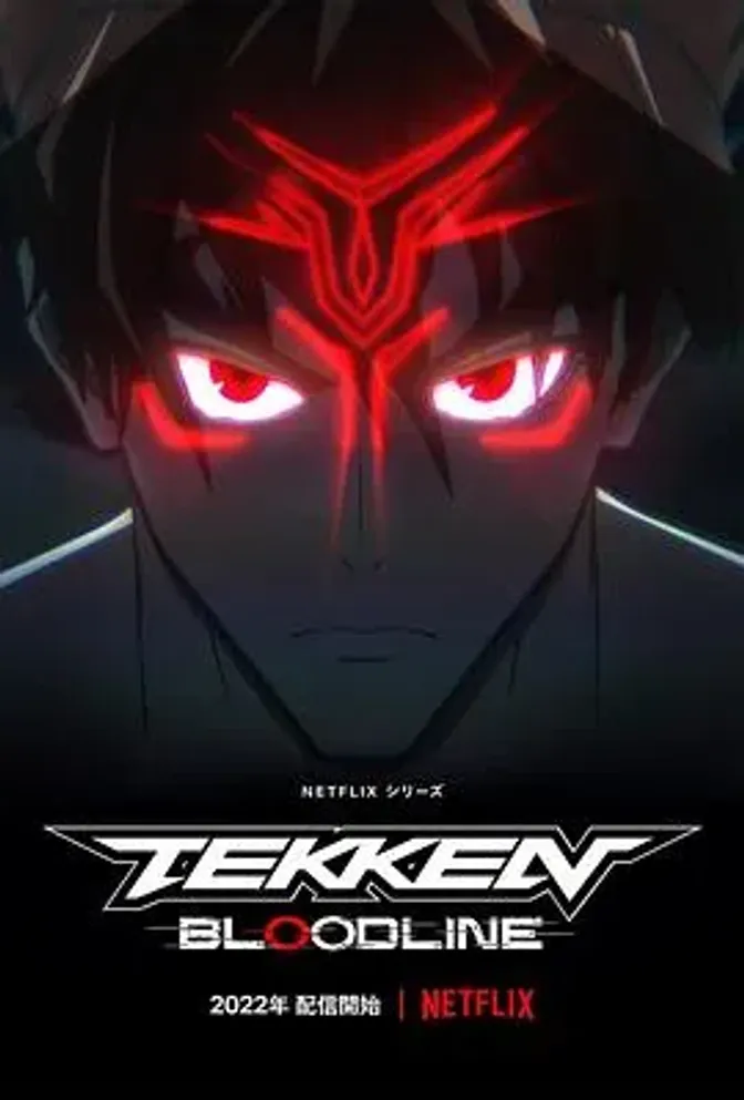 铁拳:血脉 封面