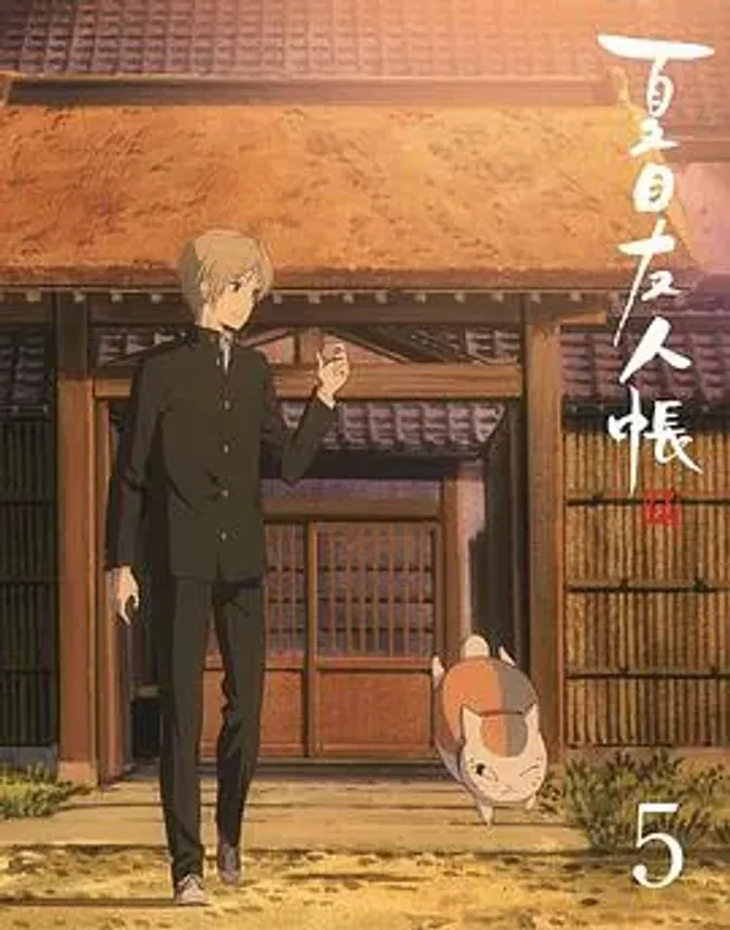 夏目友人帐 第五季 特别篇 游戏盛宴 封面