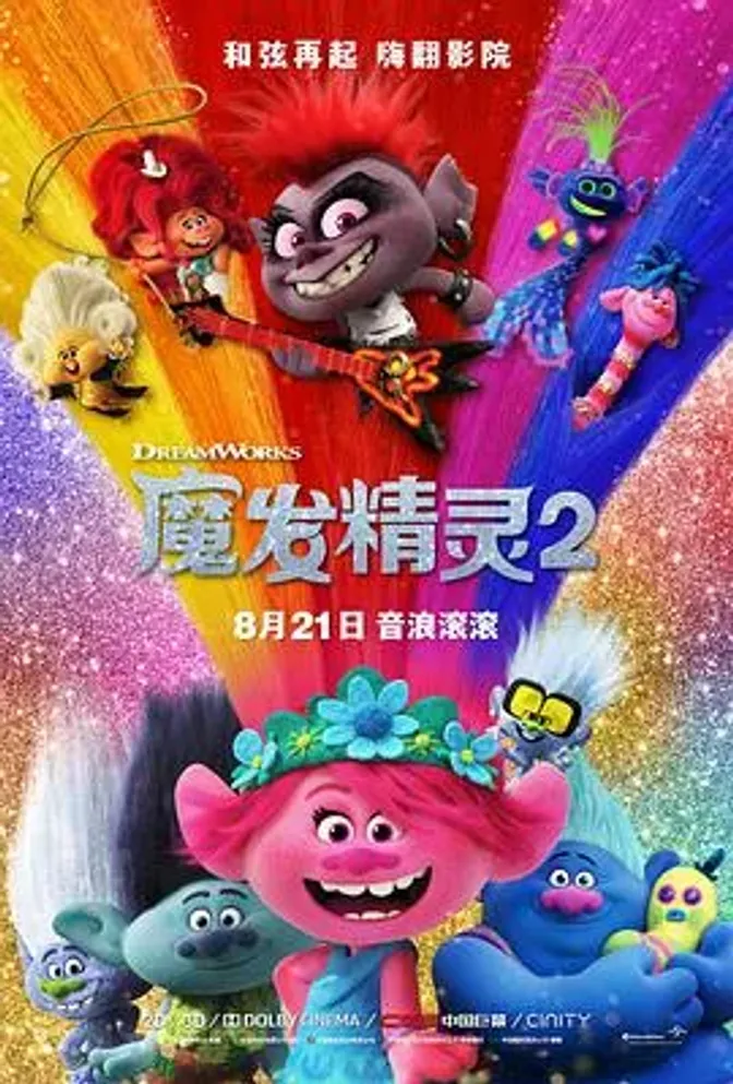 魔发精灵2 封面