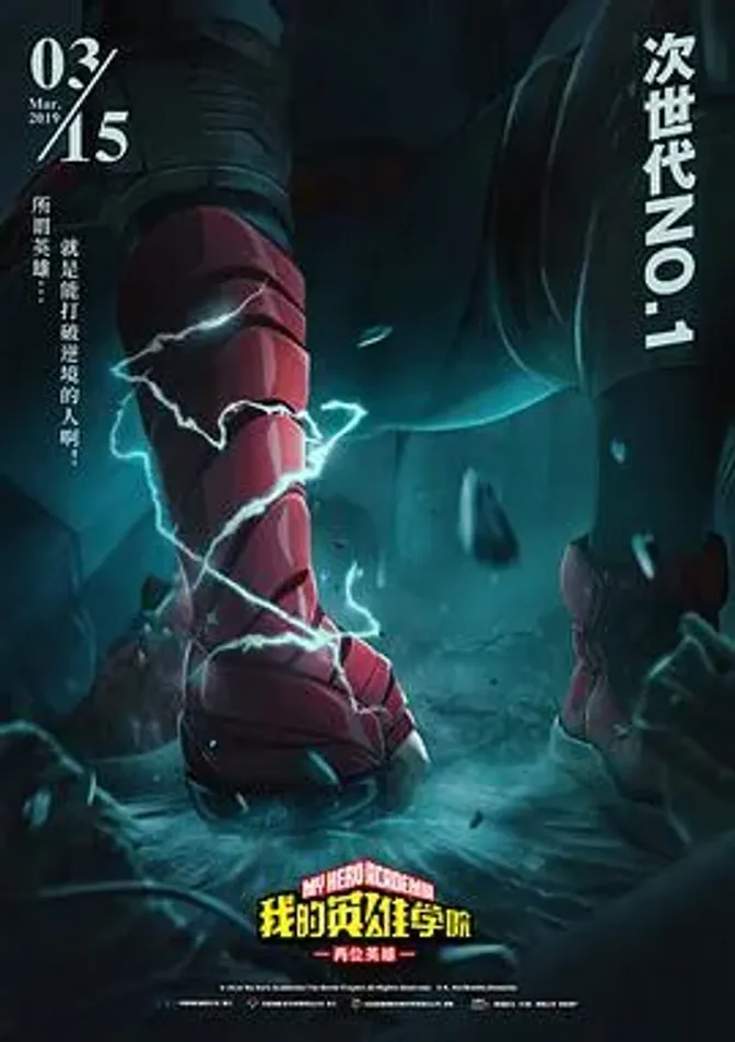 我的英雄学院:两位英雄