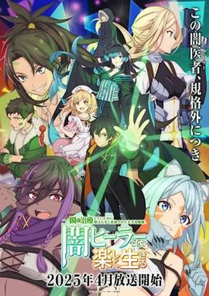 瞬间治疗却被视为无用而被流放的天才治疗师,以暗黑治疗师的身份幸福地生活着