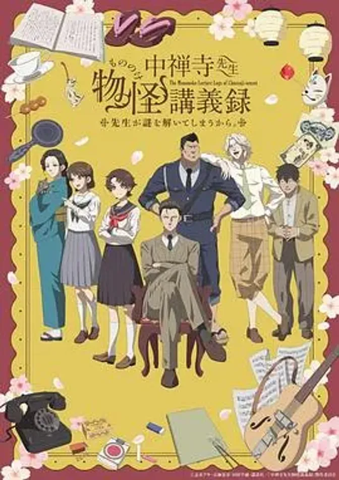 中禅寺老师的灵怪讲义实录老师会把谜题全都解开的。